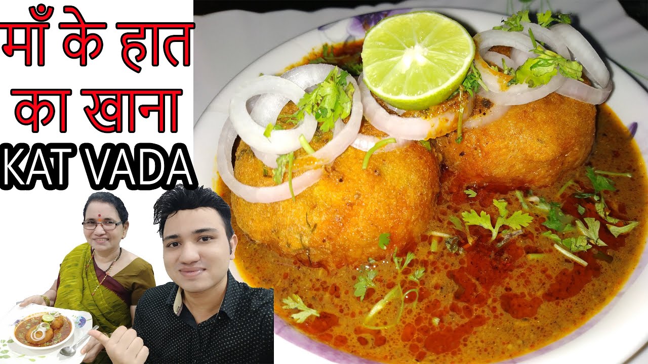 झणझणीत कट वडा अगदी हॉटेल सारखा ते पण घरच्या साहित्याने | Kat Vada Recipe