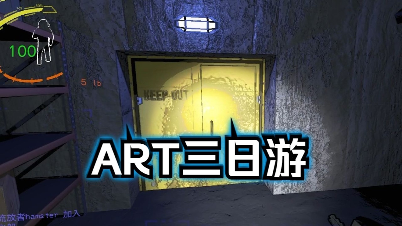 【致命公司】正常天气ART三日游