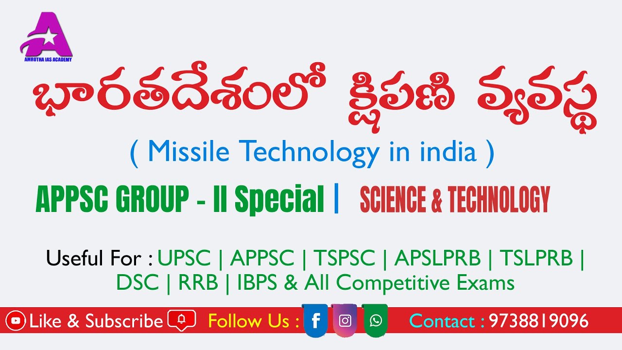 Missile Technology in India #appscgroup2 #science&technology #yadagirisir #amruthaiasacademy