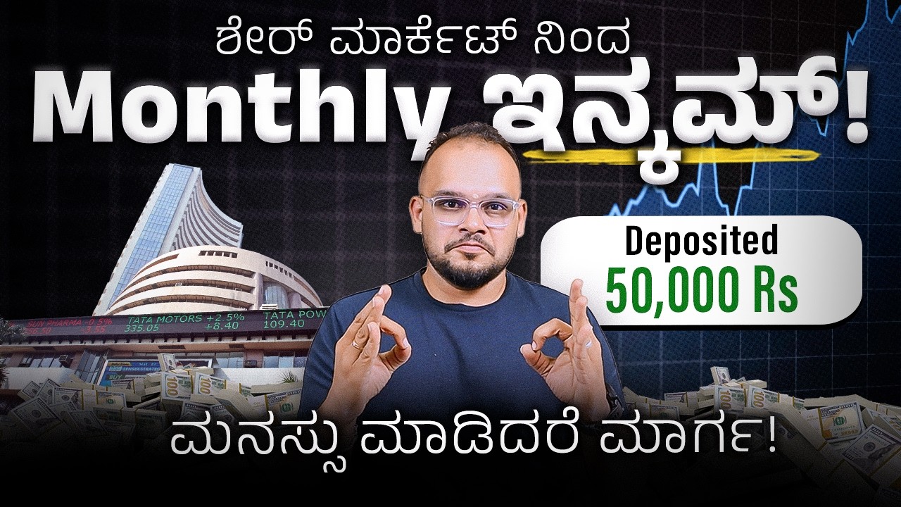 ಸ್ಟಾಕ್ ಮಾರ್ಕೆಟ್ Monthly Income Method!: Everything about SWP Explained in Stock Market For Beginners