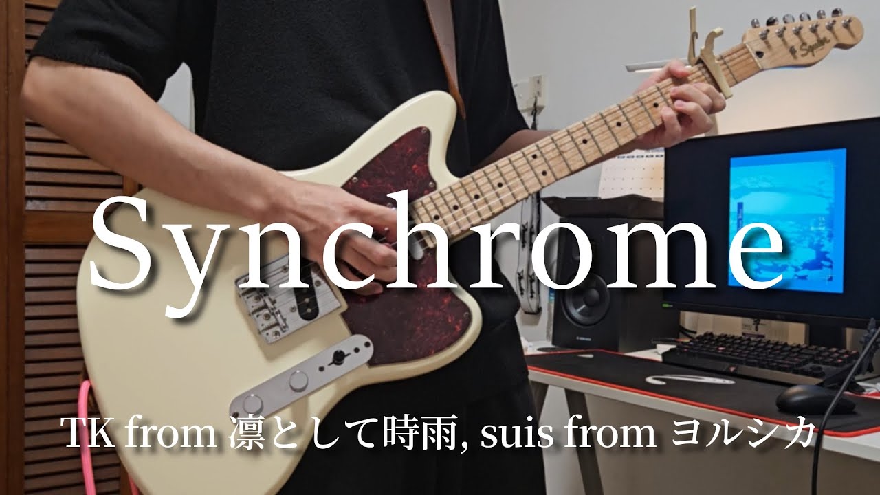 Synchrome - TK from 凛として時雨 (Ling tosite sigure) with suis from ヨルシカ (Yorushika) Guitar Cover
