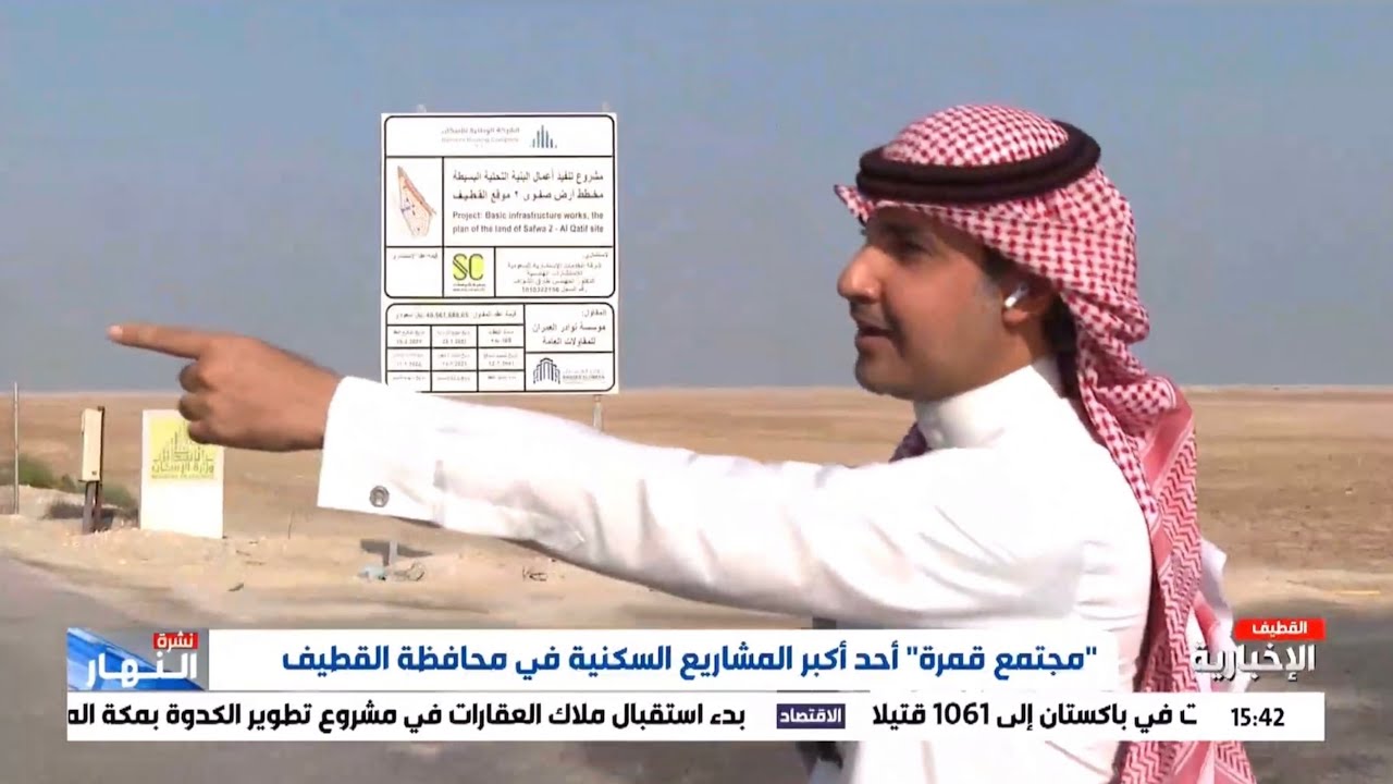 مشروع مجتمع قَمرة السكني #القطيف