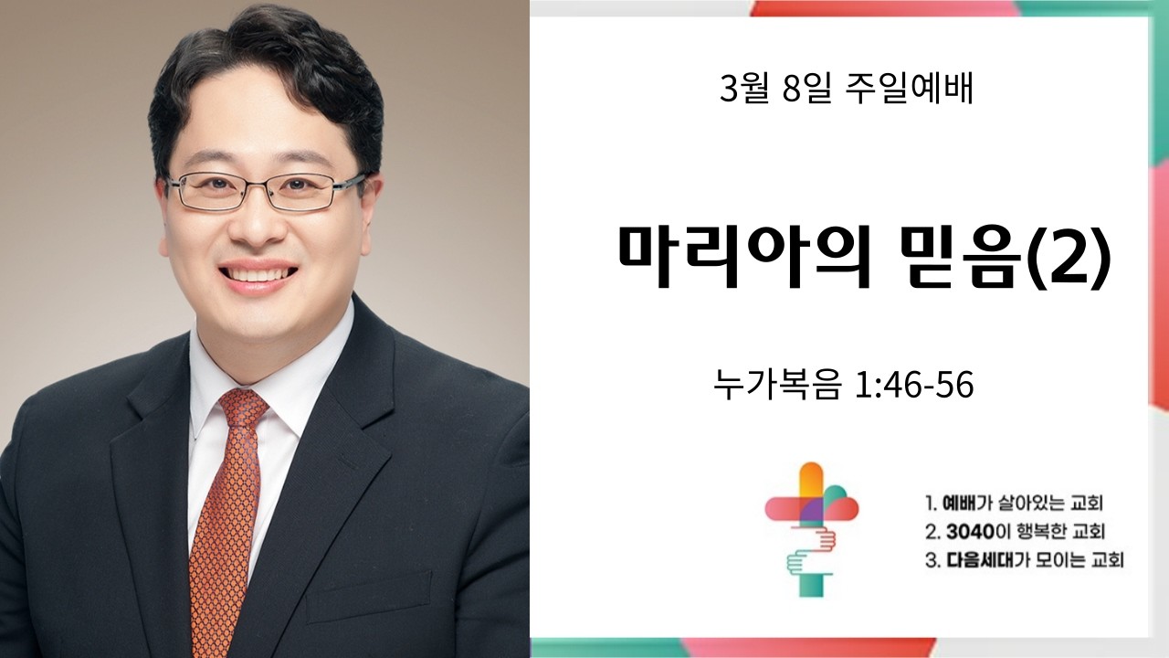 마리아의 믿음 2
