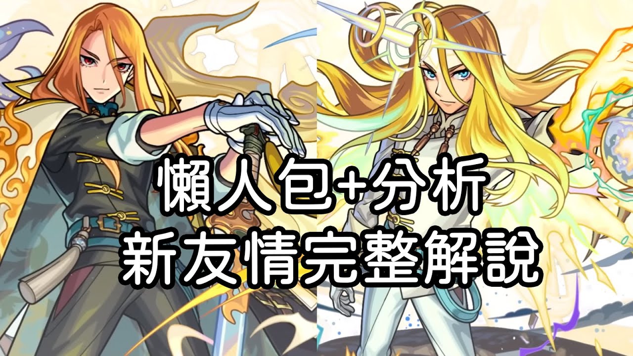 超獸神祭新限定麒麟 22秒有懶人包 簡單分析 新友情完整解說 現階段時間點要抽嗎? 兔師傅來回你｜モンスト怪物彈珠｜小兔宅子