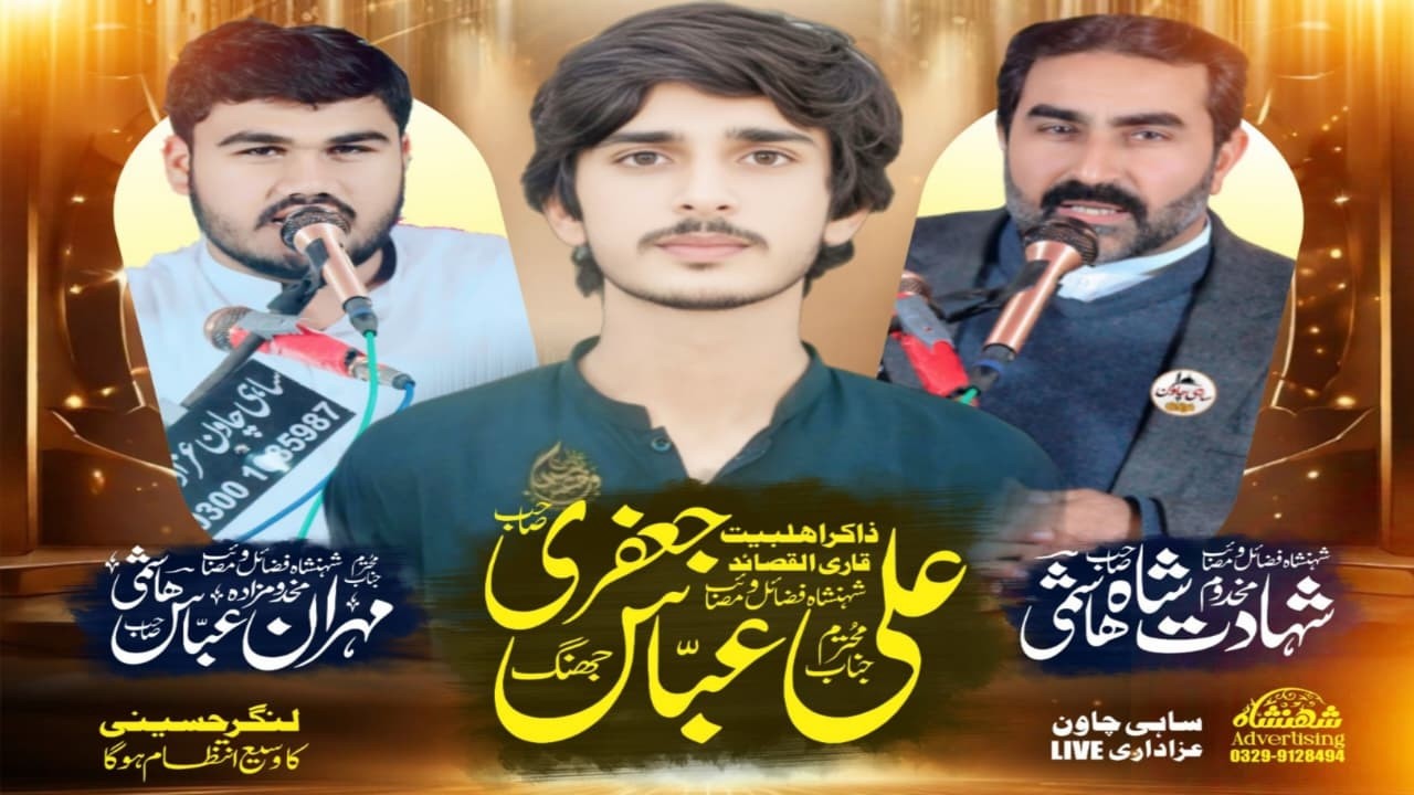 #today #live #jashan #pakk 5 #march 2026 Jamia Masjid Al Hussain Jafria Makhdoom Rasheed