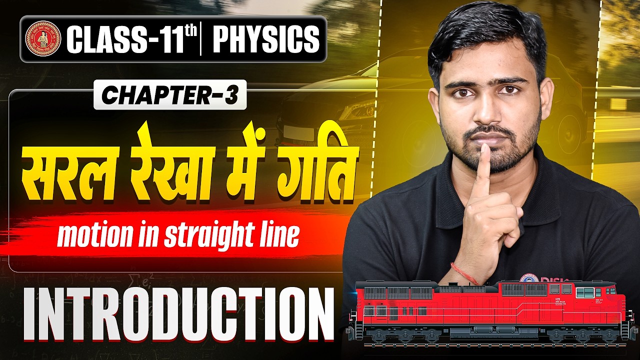 11th Physics Chapter 3 | सरल रेखा में गति Class 11 Physics Bihar Board | Motion In Straight Line |