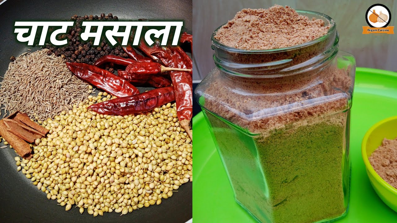 चाट मसाला बनाने को विधि/Chaat Masala Recipe in Hindi/Instant Chaat Masala/How to Make Chaat Masala
