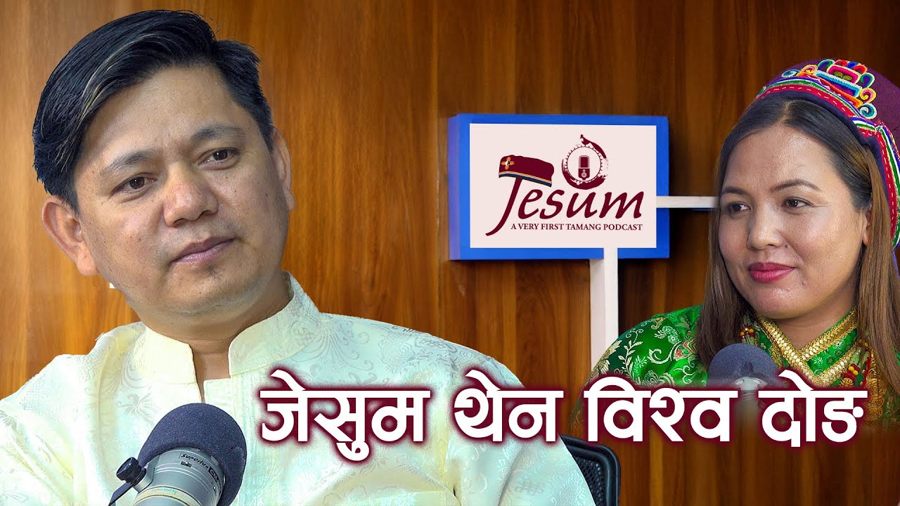 JESUM || Interview With Bishwo Dong Tamang || ‘जेसुम थेन विश्व दोङ' || Miksang Waiba Tamang #jesumtv