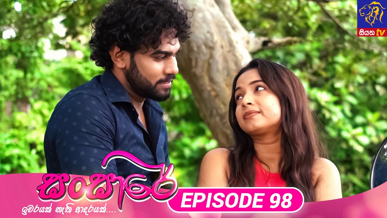 Sansare - සංසාරේ || Episode 98 || 04th June 2024 || Siyatha TV #teledrama