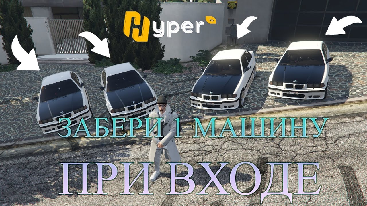 КУПИЛ 4 МАШИНЫ ЧТОБЫ ОТДАТЬ ИМЕННО ТЕБЕ HYPER ROLE PLAY