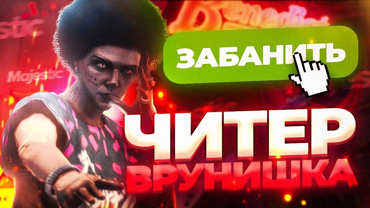 ЧИТЕР ОБМАНЫВАЕТ МЕНЯ ВСЮ ПРОВЕРКУ! Проверка читера GTA 5 RP/ГТА 5 РП на Majestic.