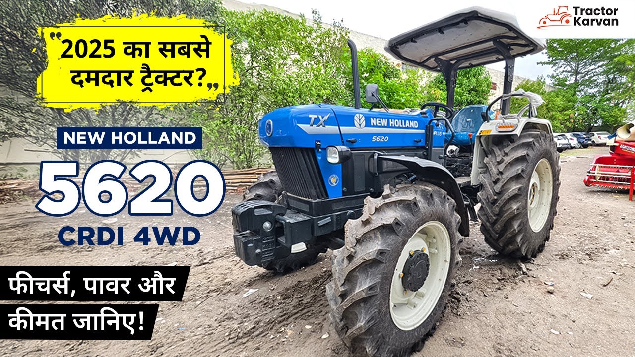 New Holland 5620 TX Special Edition – इस से बेहतर CRDi इंजन ट्रैक्टर 2026 में ढूंढना मुश्किल है!