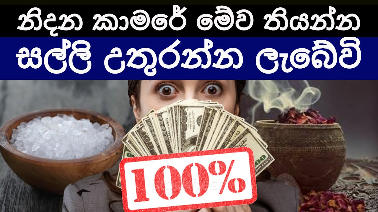 නිවසේ සල්ලි උතුරන්න මේ සරල දේවල් කරන්න​ Boost positive energy at home - Wasthu Tips - Sonduru Diviya