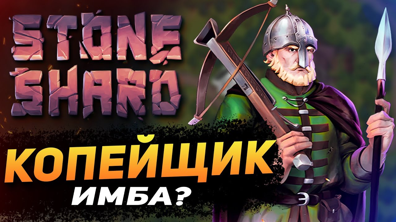 STONESHARD ИБМА КОПЕЙЩИК. STONESHARD FORGOTTEN LORE. ВОИН С КОПЬЁМ #2