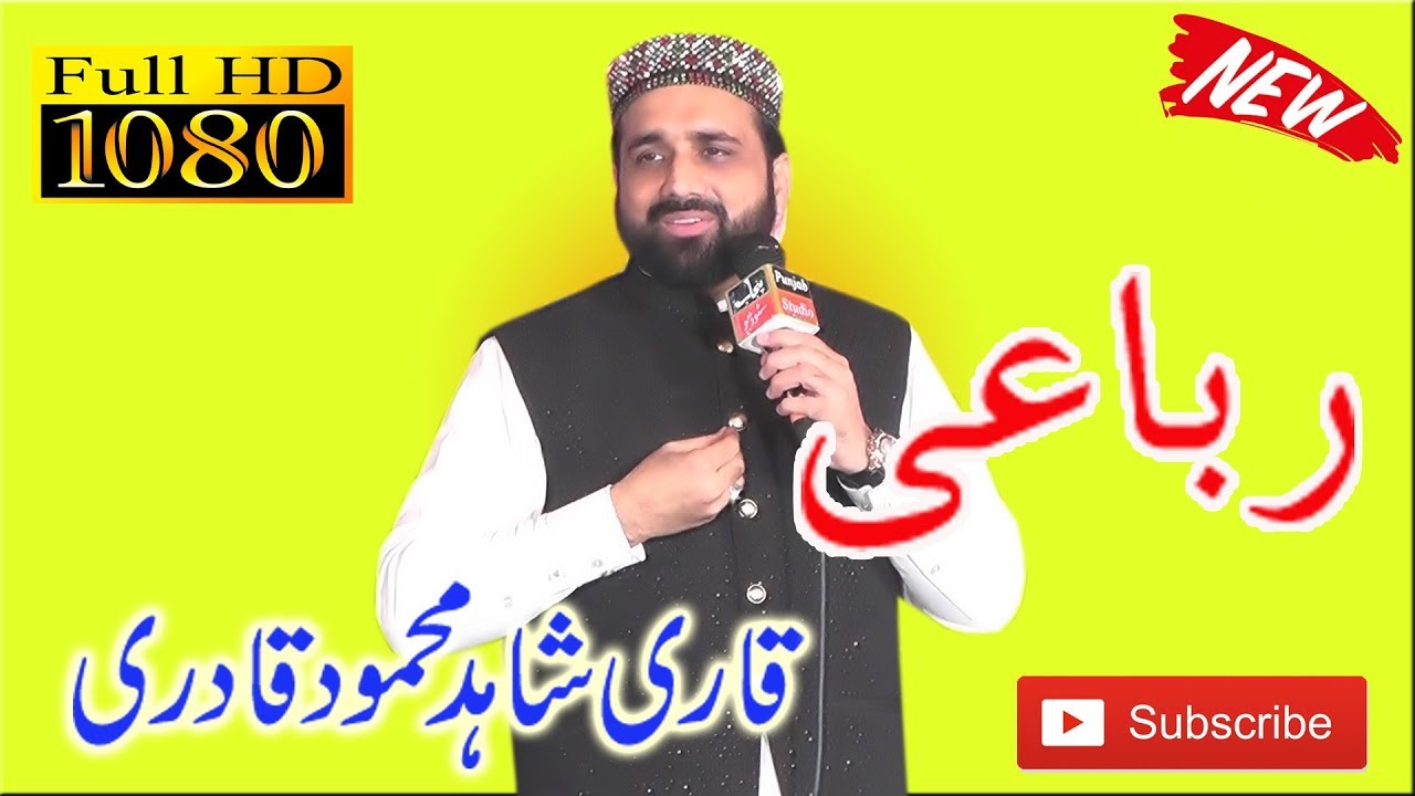 Naat rubai by Qari Shahid 2018