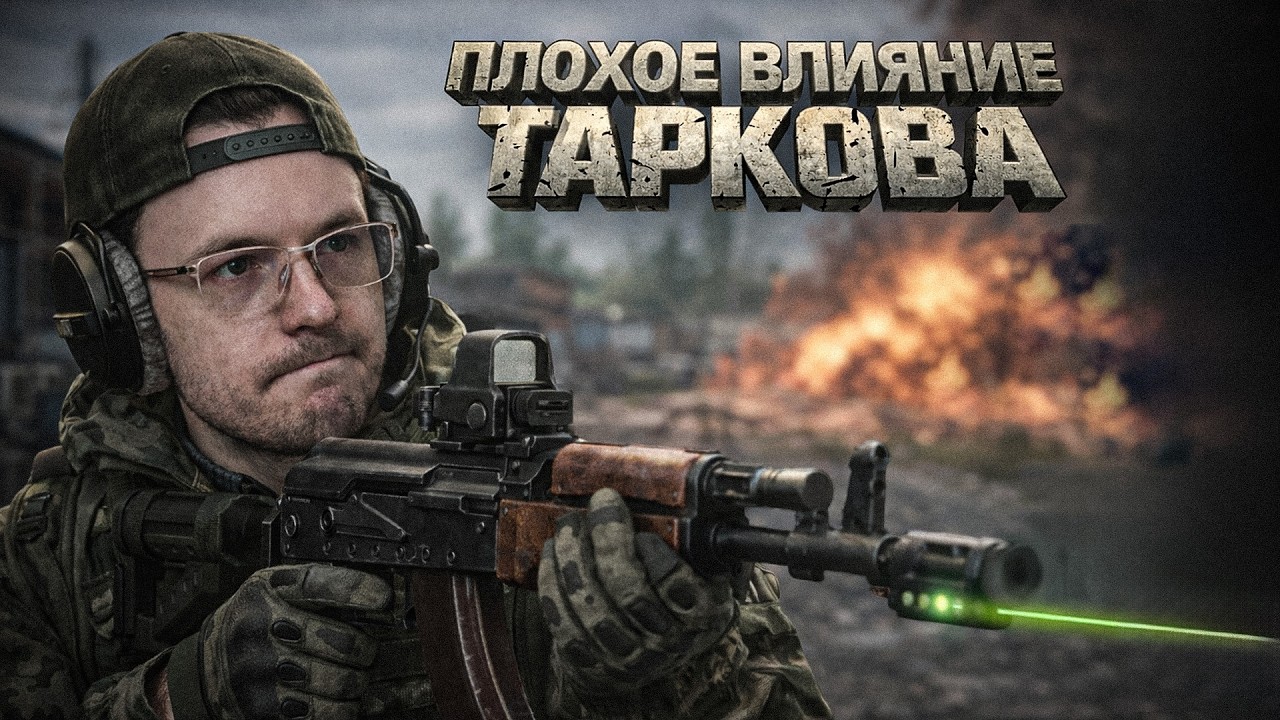 Новый ивент. Тарков плохо на тебя влияет! EFT | Dunduk