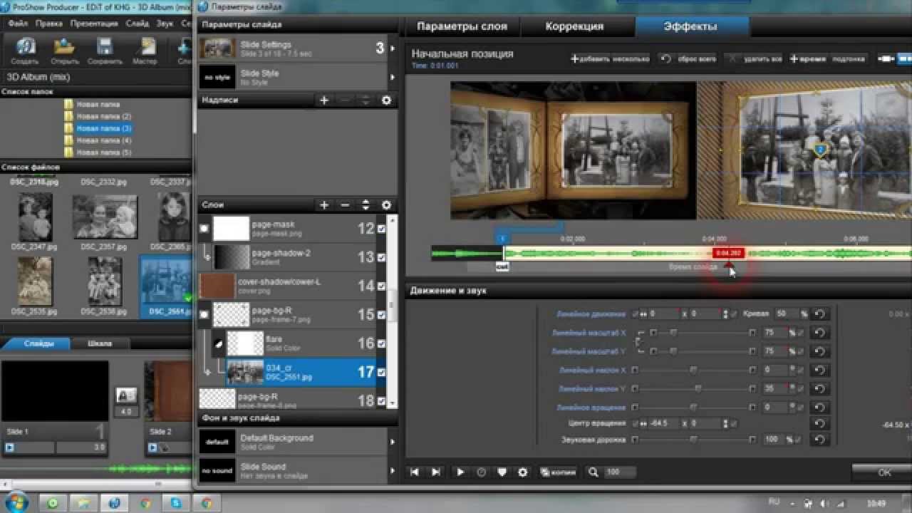 Работа с шаблонами в ProShow Producer