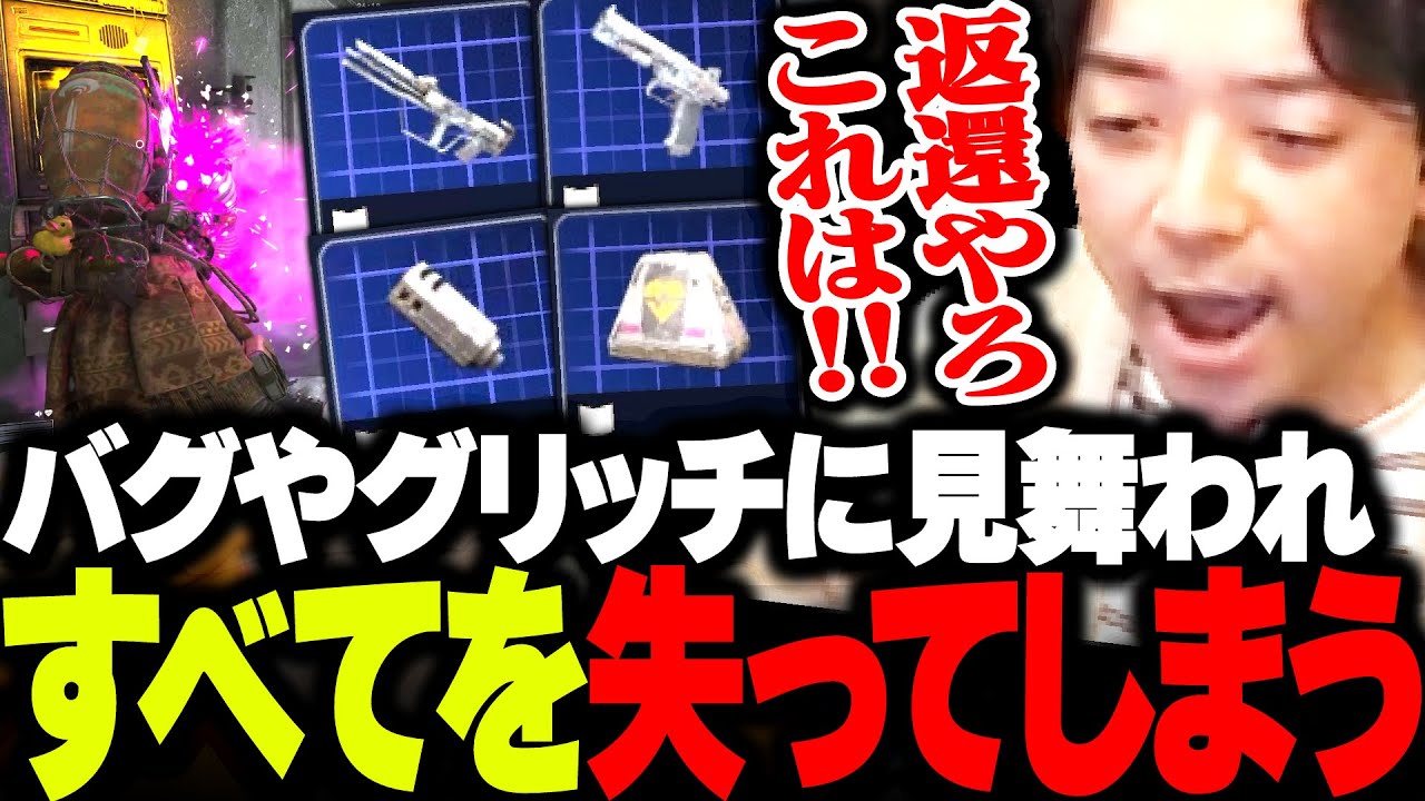 【絶望】バグやグリッチに見舞われ、すべてを失ってしまうボドカ【ARC Raiders】