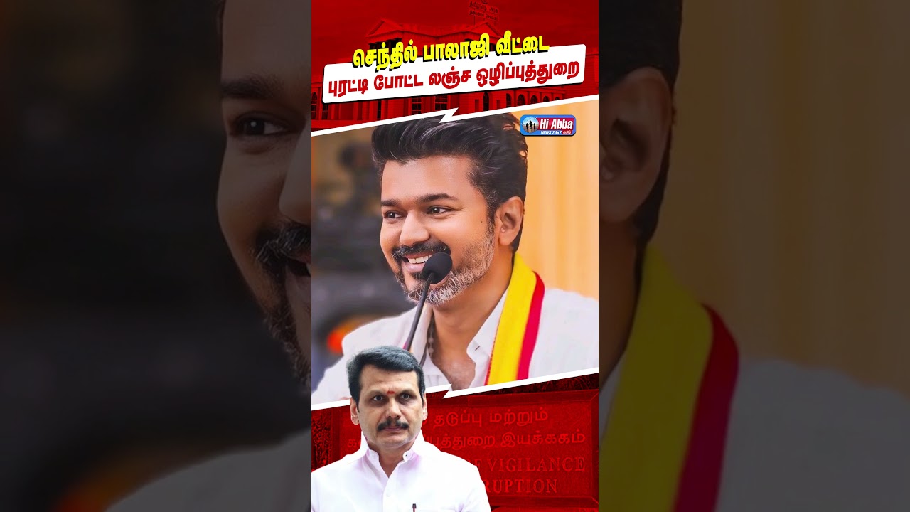 சிக்கிய முக்கிய ஆவணங்கள் #SenthilBalaji #DVAC|  HiAbbaTv