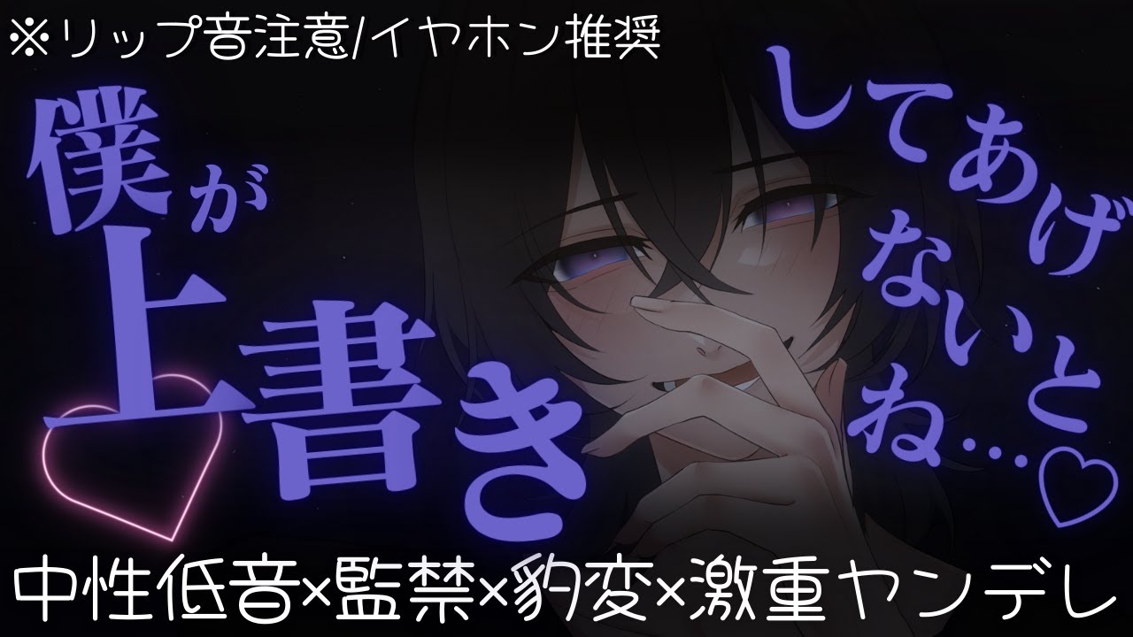 💜【中性低音】数年ぶりに再会した性別不詳の幼馴染が激重ヤンデレに成長していた #シチュエーションボイス  💜 #HatoriSheri