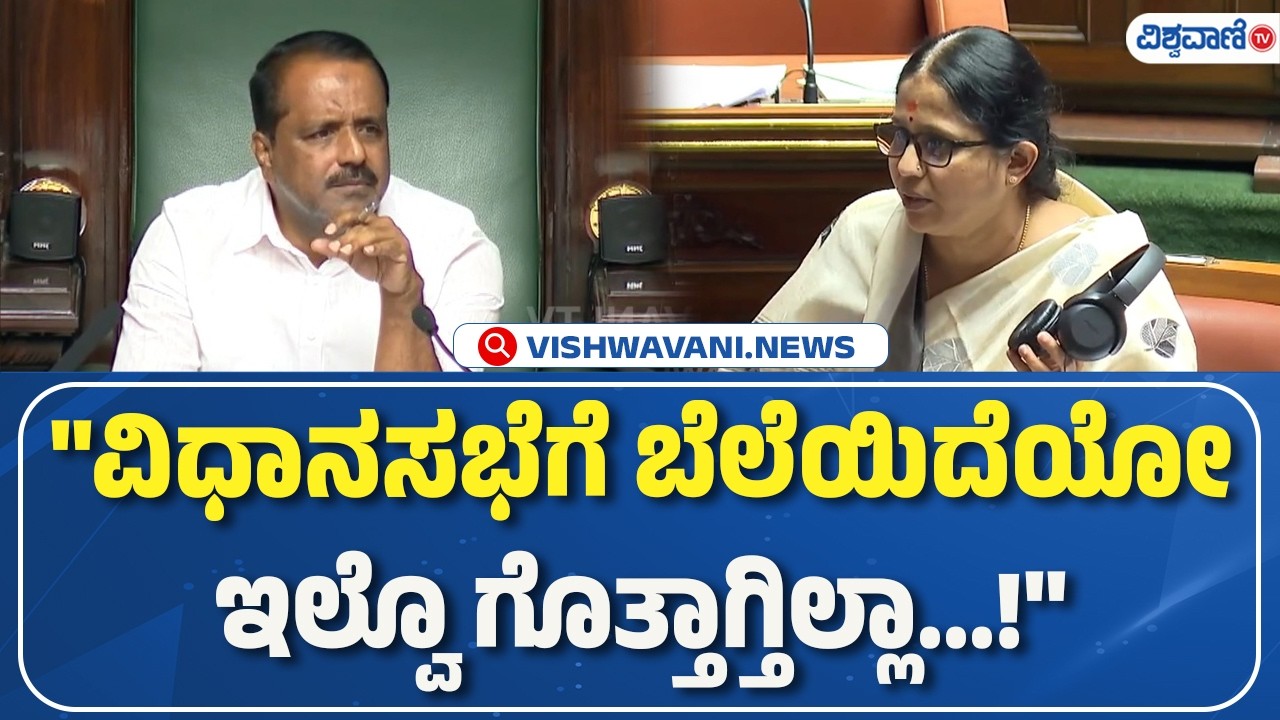 Sharada Puryanaik | Karnataka Legislative Assembly | ವಿಧಾನಸಭೆಗೆ ಬೆಲೆಯಿದೆಯೋ ಇಲ್ವೊ ಗೊತ್ತಾಗ್ತಿಲ್ಲಾ...!