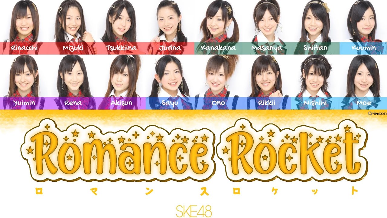 SKE48 - Romance Rocket (ロマンスロケット) | (Kanji/Romaji/English Lyrics)