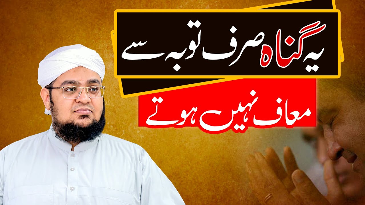 Ya Gunah Sirf Toba Say Muaf Nhi Hoty | Wo Gunah Jo Toba Say Bhi Muaaf Nahi Hoty | Mufti Qasim Attari
