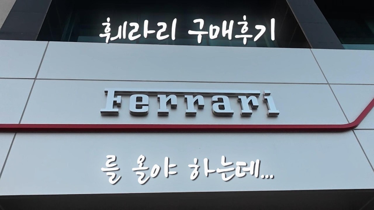 Даже если я скажу, что это отзыв о покупке Ferrari, вы мне не поверите. Ха-ха-ха.