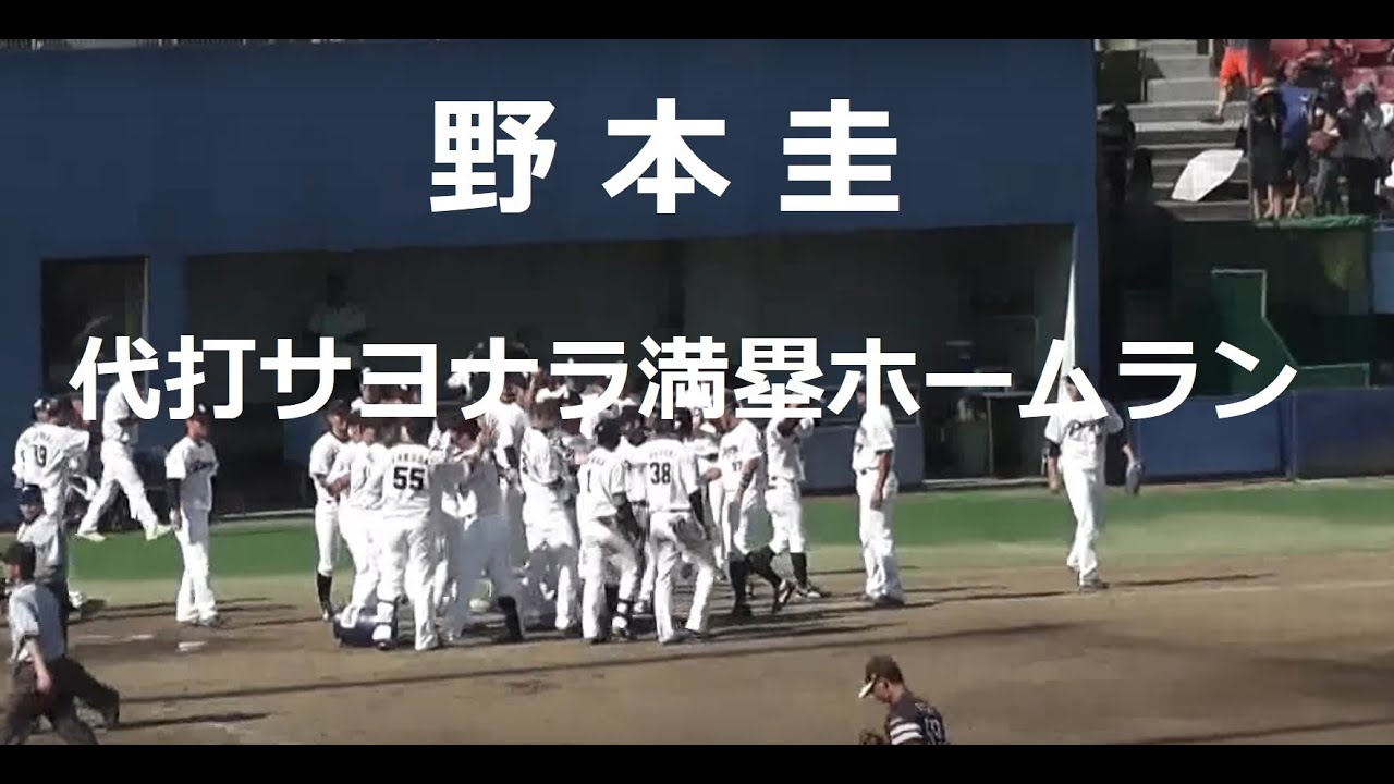 【中日二軍】　#野本圭　#代打逆転サヨナラ満塁ホームラン　150720