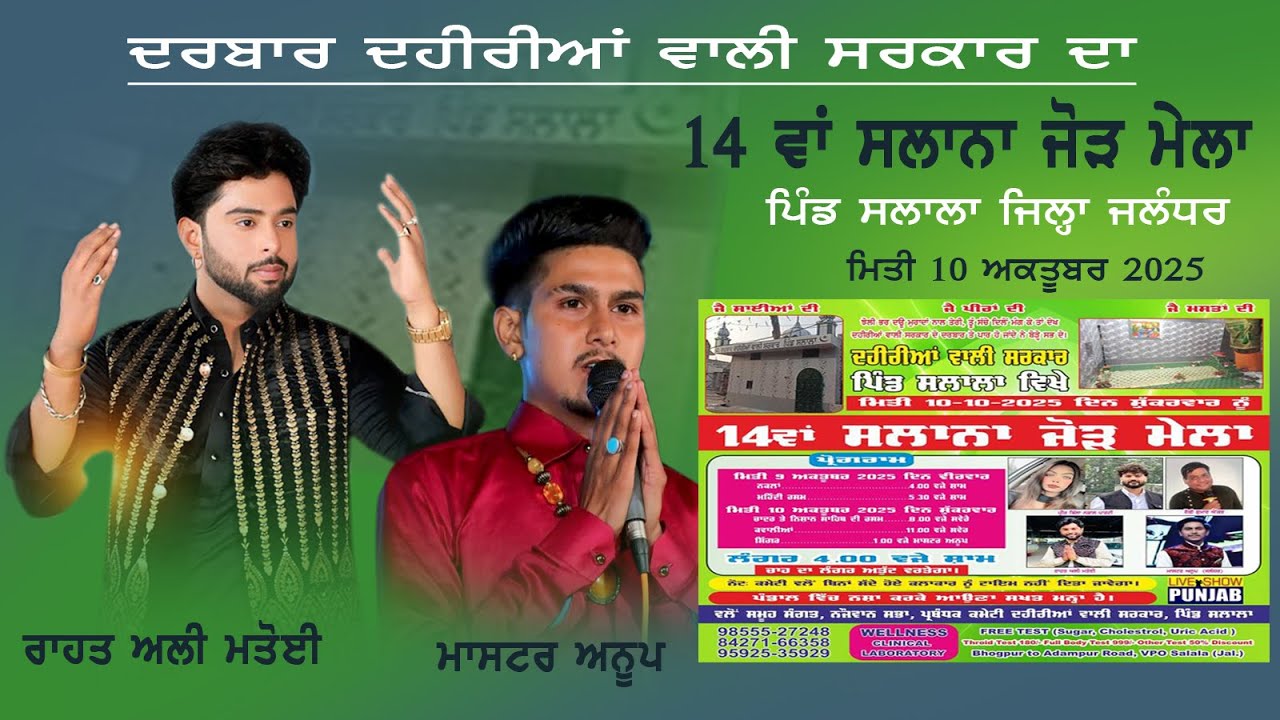 14 Wan Salana Jod Mela ** Dahirian Wali Sarkar ** Pind Salala ** Distt. Jalandhar 2025