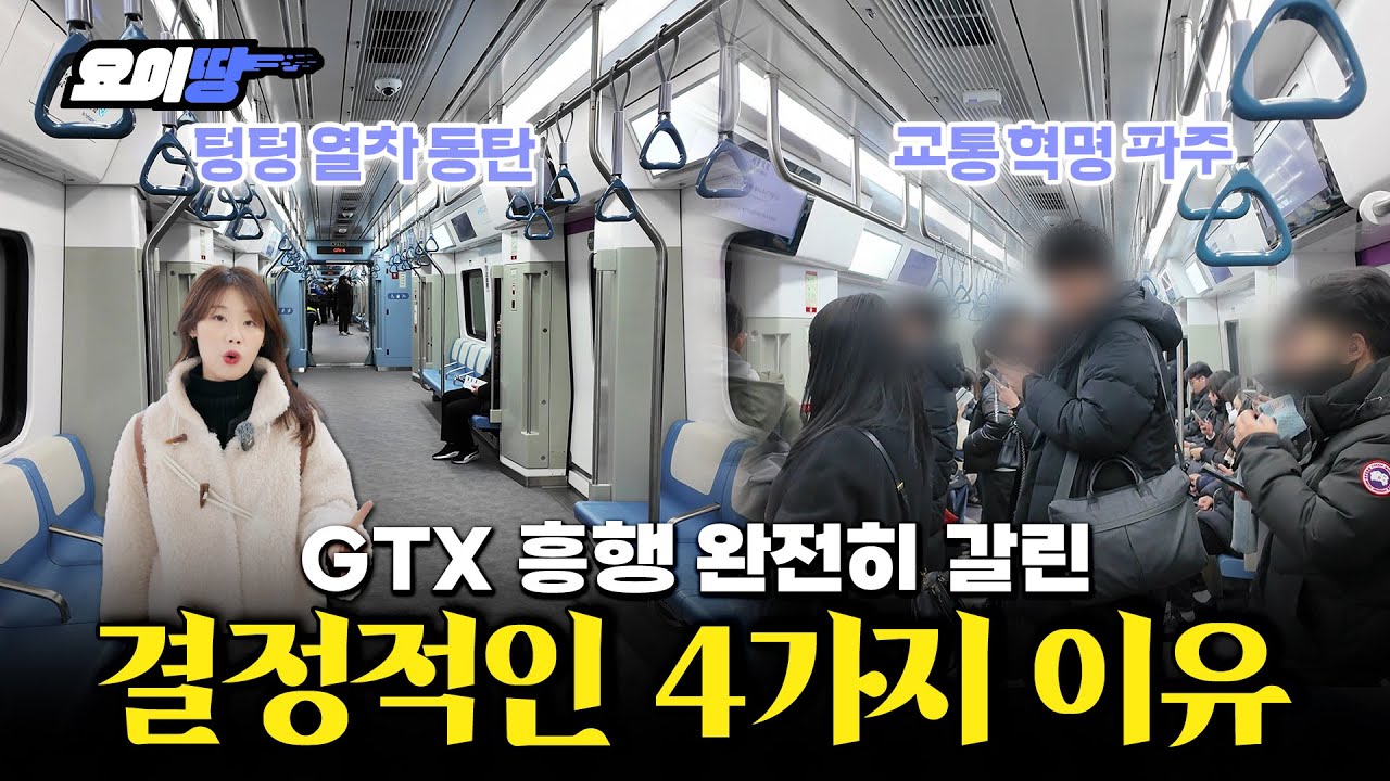 같은 노선인데 배차 간격이 다를 수 있다고?ㅣGTX-A 출근길ㅣ요이땅