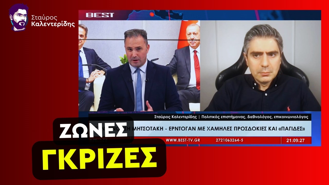 Έθεσαν Ζήτημα Κυριαρχίας! Επέκταση των Διεκδικήσεων της Τουρκίας