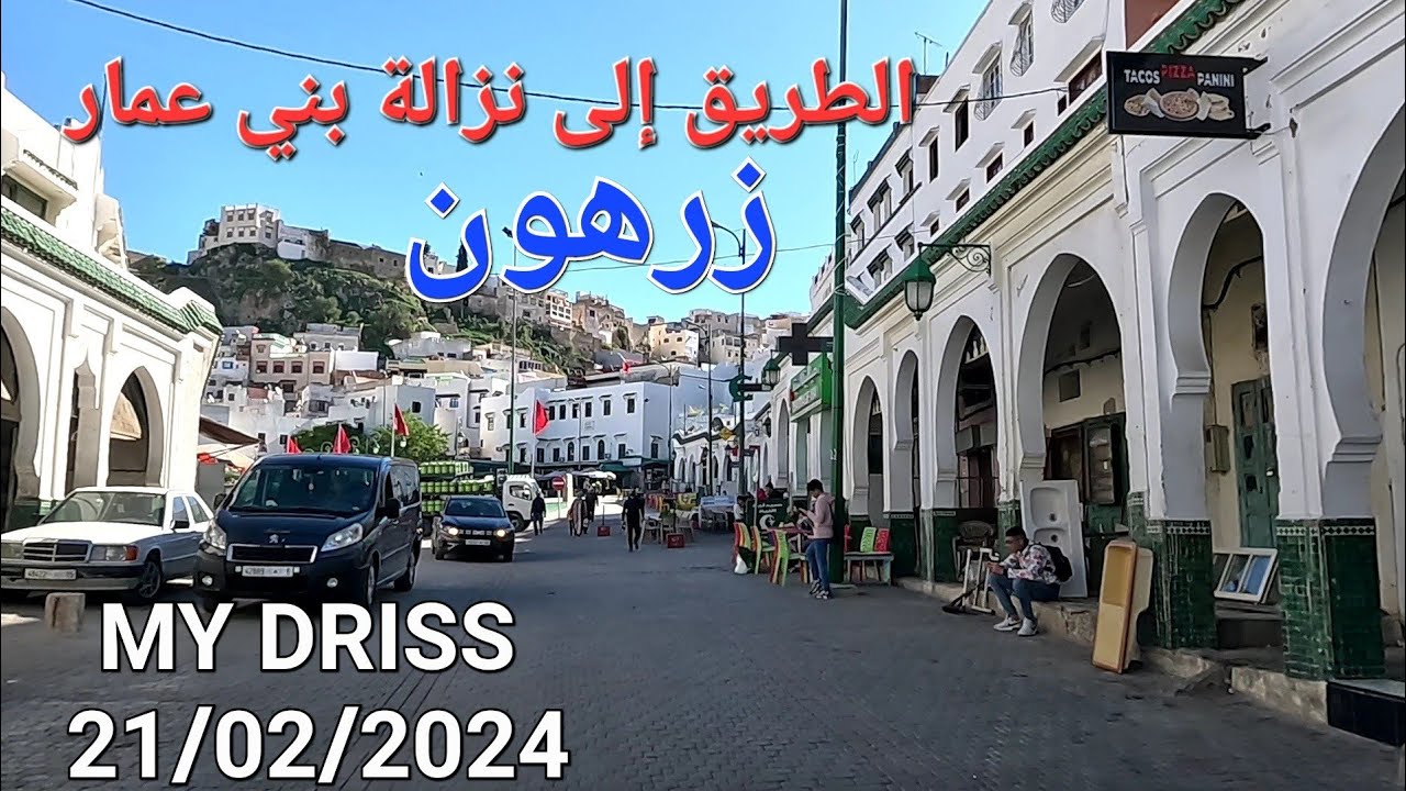 مولاي ادريس الصخيرات نزالة بني عمار اليوم الأربعاء 21/02/2024