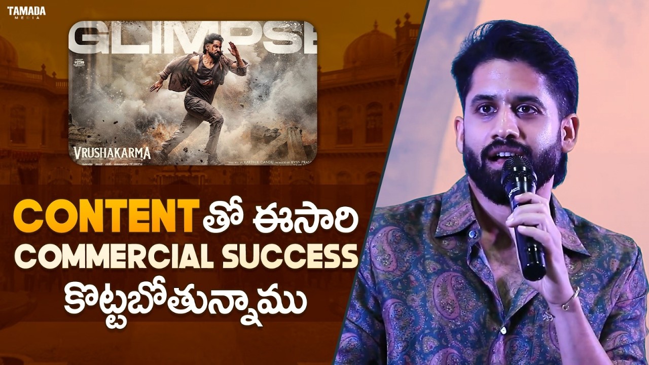 Content తో ఈసారి Commercial Success కొట్టబోతున్నాము|| Reel Talk || #commercial #vrushakarma