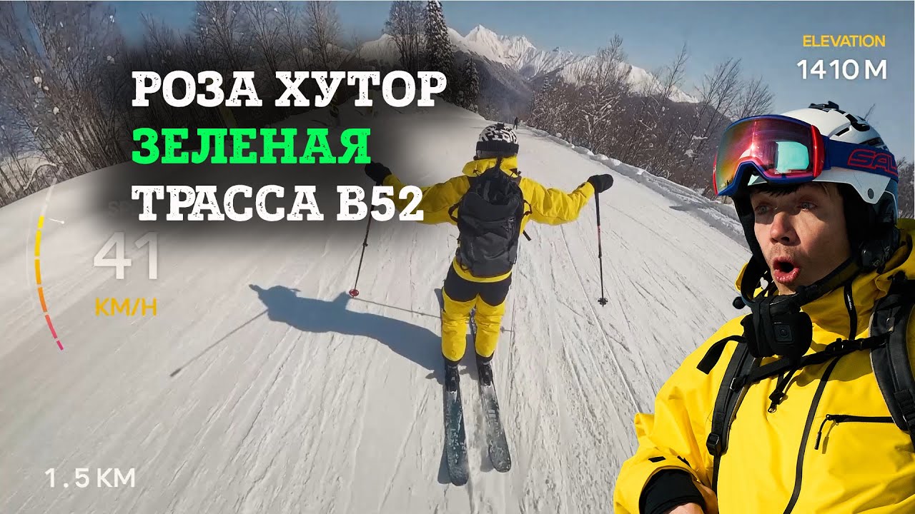 Роза Хутор: самая главная трасса New Star Camp - обзор зеленой горнолыжной трассы Б52.