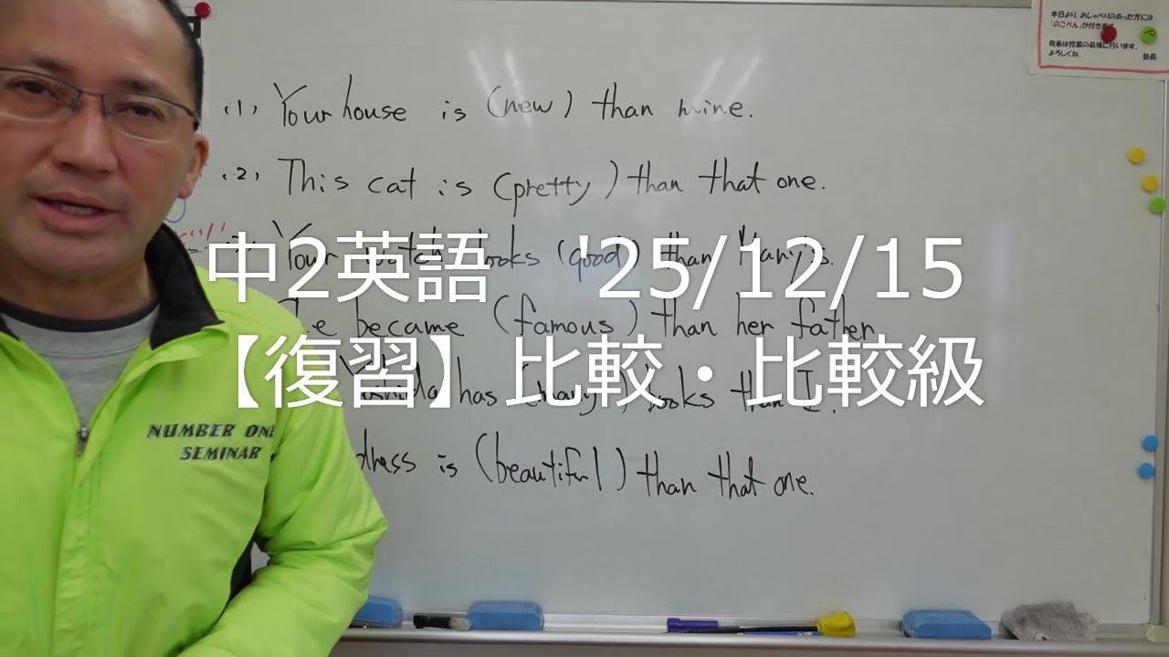 ナンバーワンゼミナール　中2英語　'25/12/15