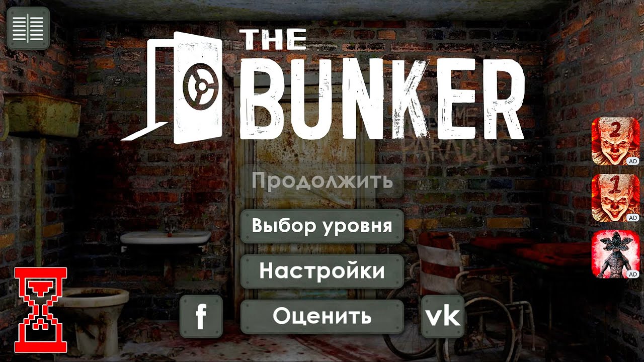Игра от разработчиков Антарктиды 88 | Бункер: побег из Комнаты