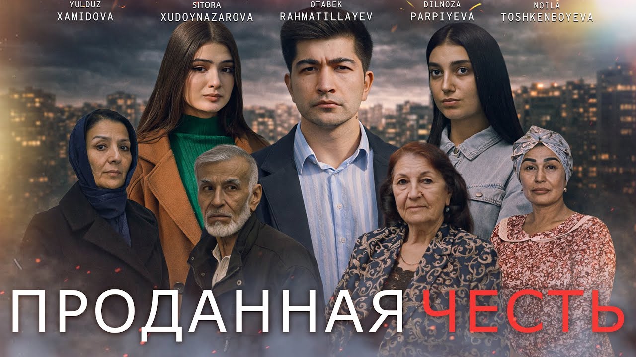 Продана честь ( Кино )