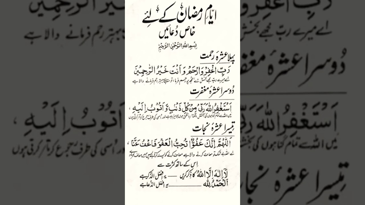 Ramadan ki duaien #ramadan #islamicshorts #islamicreminder #unfrezzmyaccount