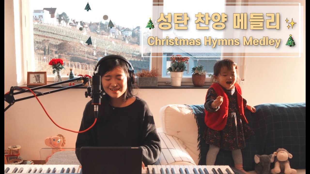 성탄 찬양 메들리 Christmas Hymns Medley | cover by Gina