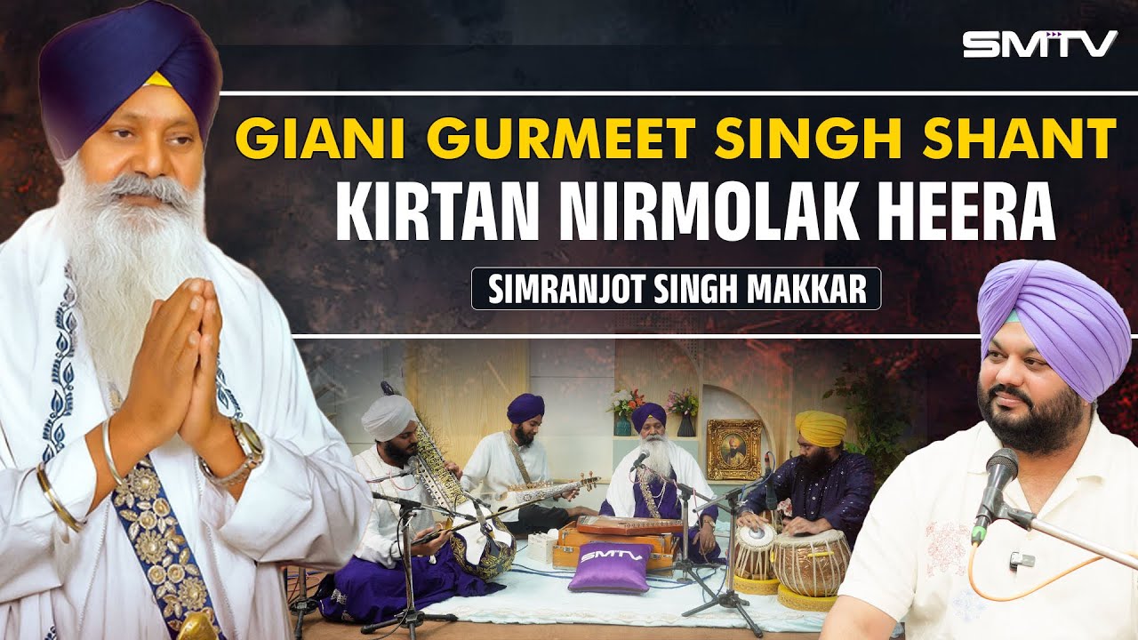 Giani Gurmeet Singh Shant ! Kirtan Nirmolak Heera EP 1 ! Simranjot Singh Makkar | SMTV Gurbani