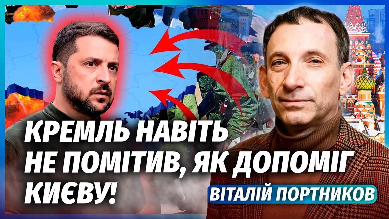 ⚡️ПОРТНИКОВ: ФИНАЛ БОЕВ УЖЕ ИЗВЕСТНЫЙ! РОССИЯ ПРОИГРАЛА ВОЙНУ. Все изменили ЭТИ ЧЕТЫРЕ ОШИБКИ ПУТИНА