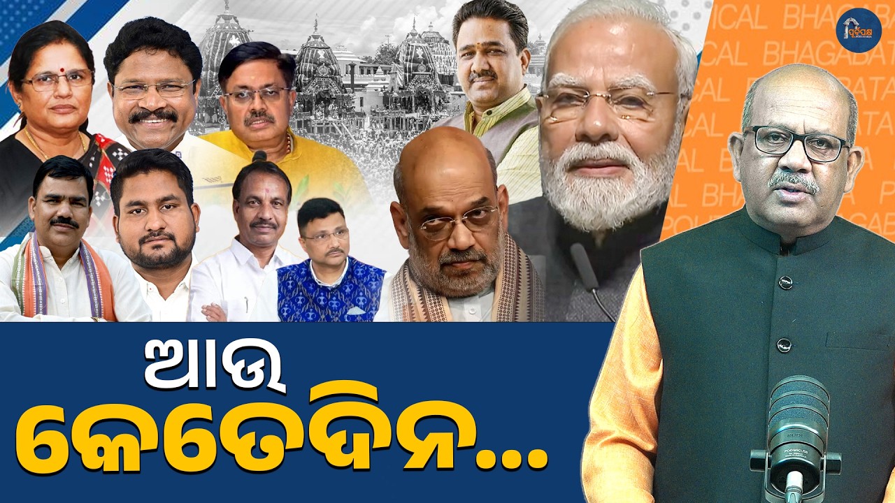 Puri Rath Yatra Controversy | Is Odisha Government Failing Its Biggest Festival? || PURVAPAKSA NEWS