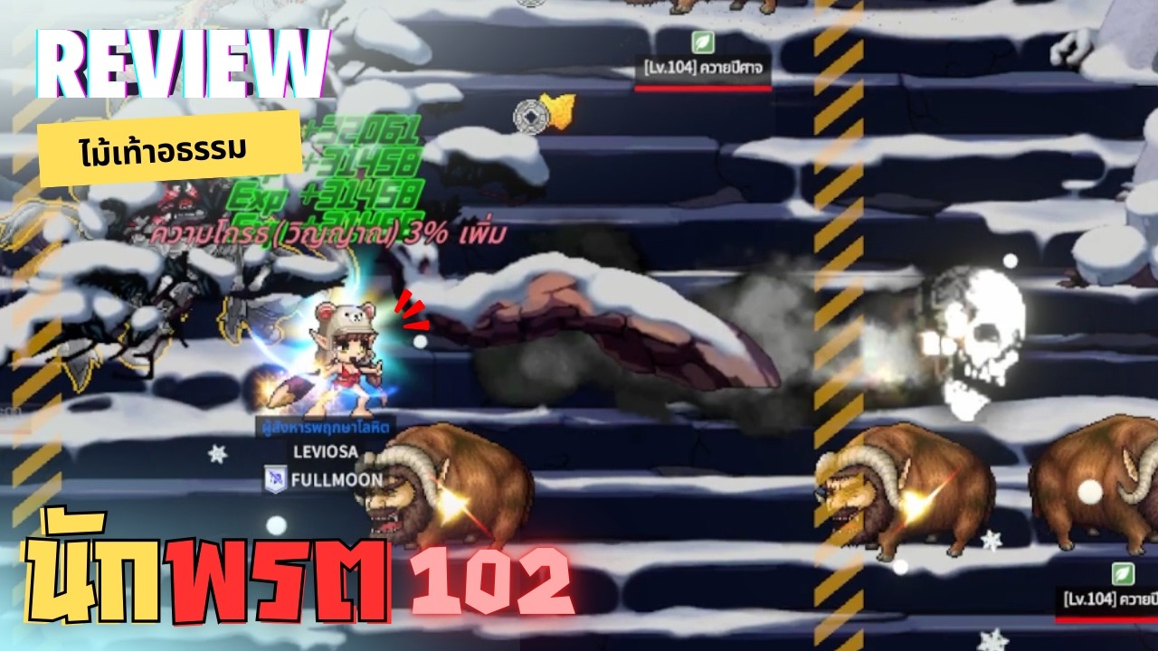 แนวทาง นักพรต(ไม้เท้า)อธรรม Lv.102 - Ghost Soul M [TH]