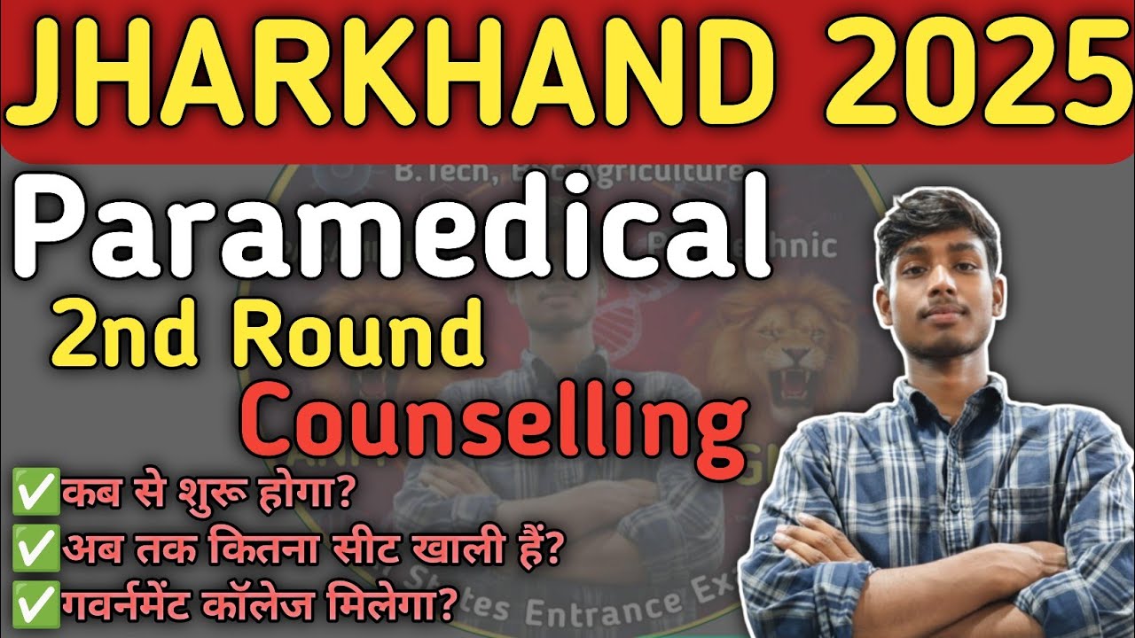Jharkhand Paramedical 2nd Round Counselling kab tak ayega #paramedical #2ndround 2025 Er.SK Sir