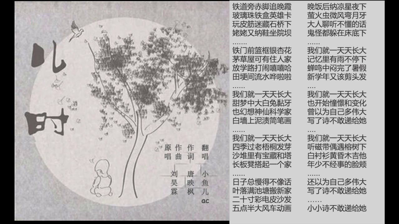 《儿时》女版 最好听的民谣