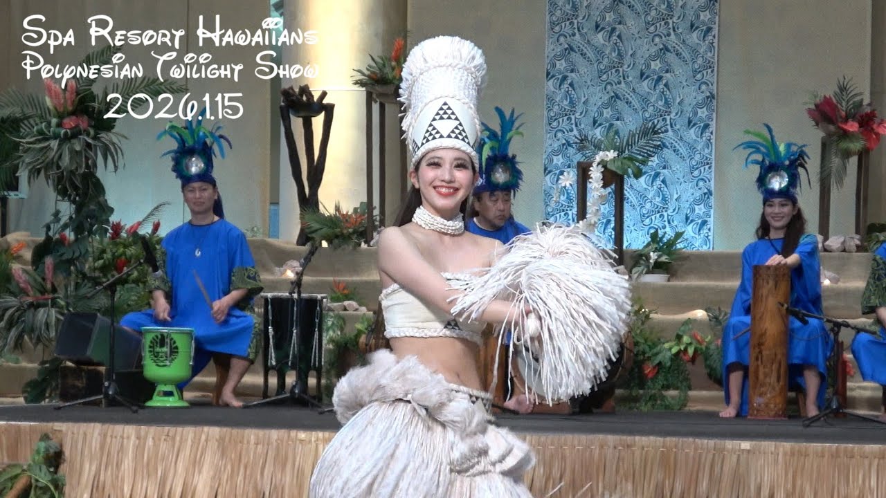 フラガール 2026.1.15 ポリネシアン・トワイライトショー 「ARANUI」 アラヌイ ハワイアンズ