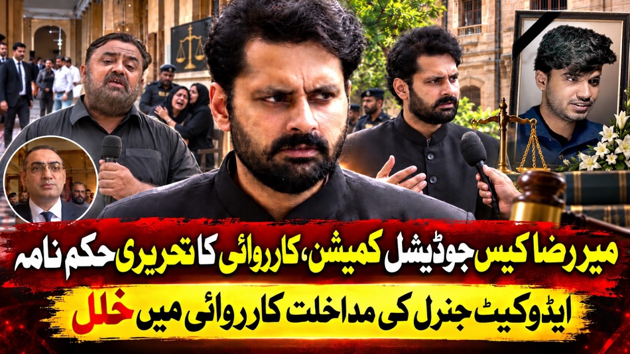 Advocate General&rsquo;s Intervention Sparks Controversy in Mir Raza Judicial Inquiry | Express News
