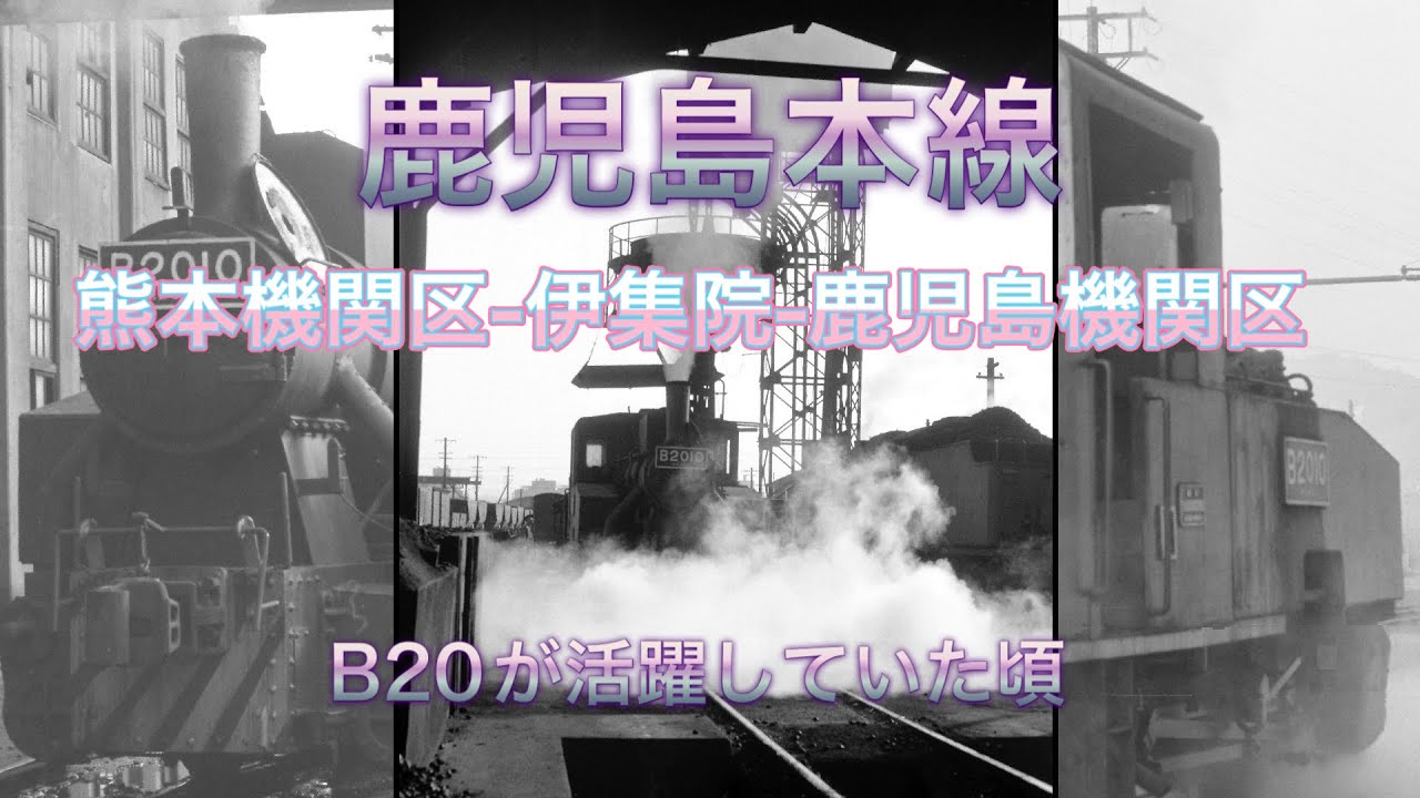 鹿児島本線 熊本ー鹿児島