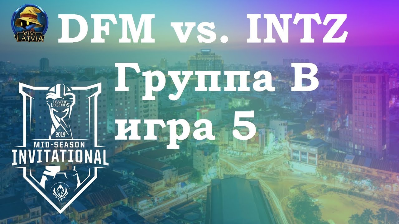 DFM vs. INT Группа B | MSI 2019 | Чемпионат MSI Play-In | Detonation Focus Me против INTZ E-Sports